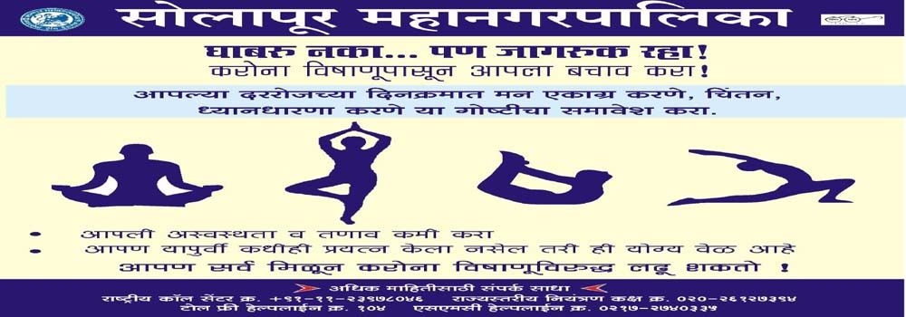 Solapur Corporation, Solapur